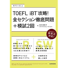【新品・送料込】入手困難品 TOEFL公式模擬テスト・練習問題集3点 はじめてのTOEFLテスト完全対策 4訂版 | 旺文社